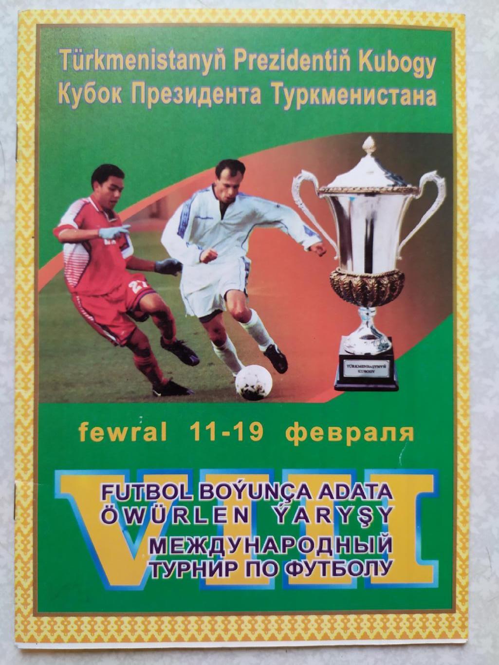 Кубок президента Туркменистана 11-17.02.2002 участники на фото