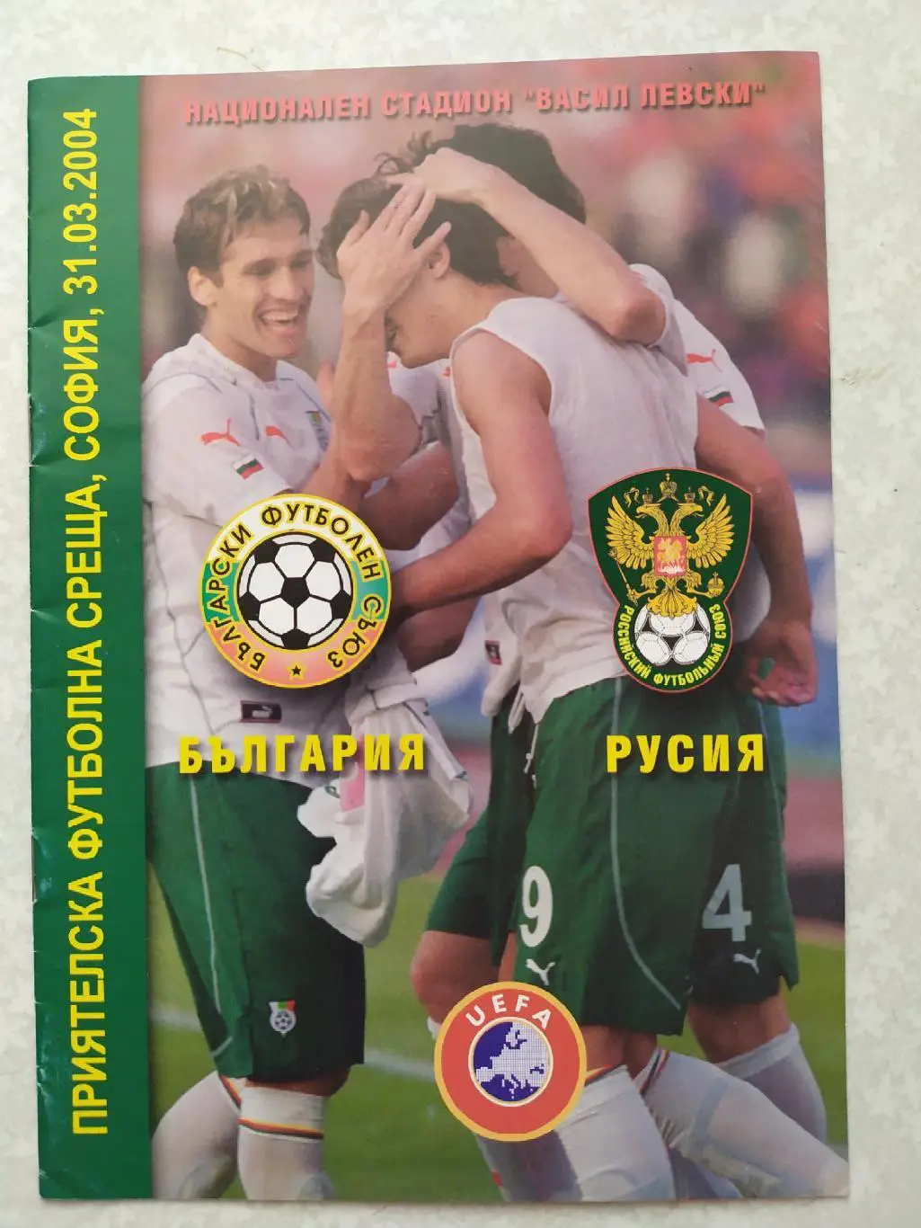 Болгария Россия 31.03.2004