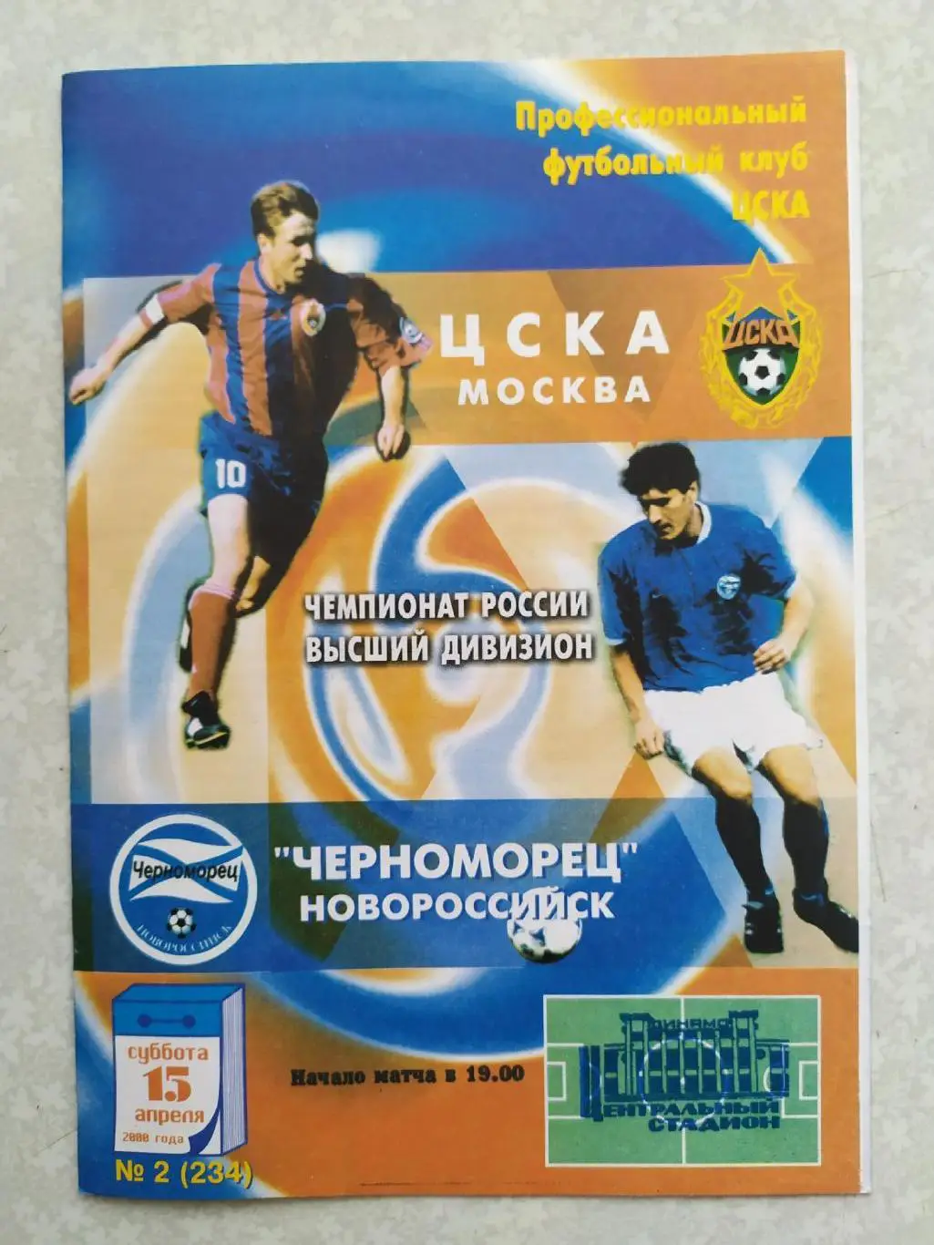 ЦСКА -Черноморец 15.04.2000