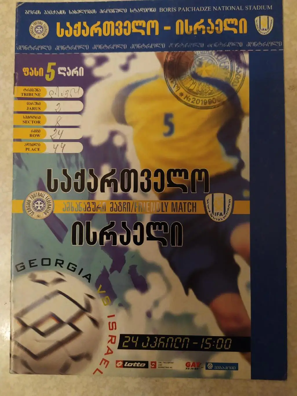 Грузия-Израиль 24.04.2001