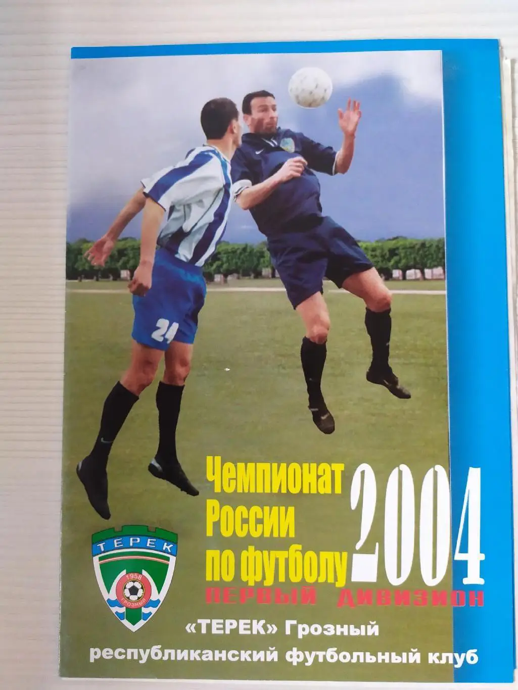 Терек-Шинник 05.05.2004 кубок России