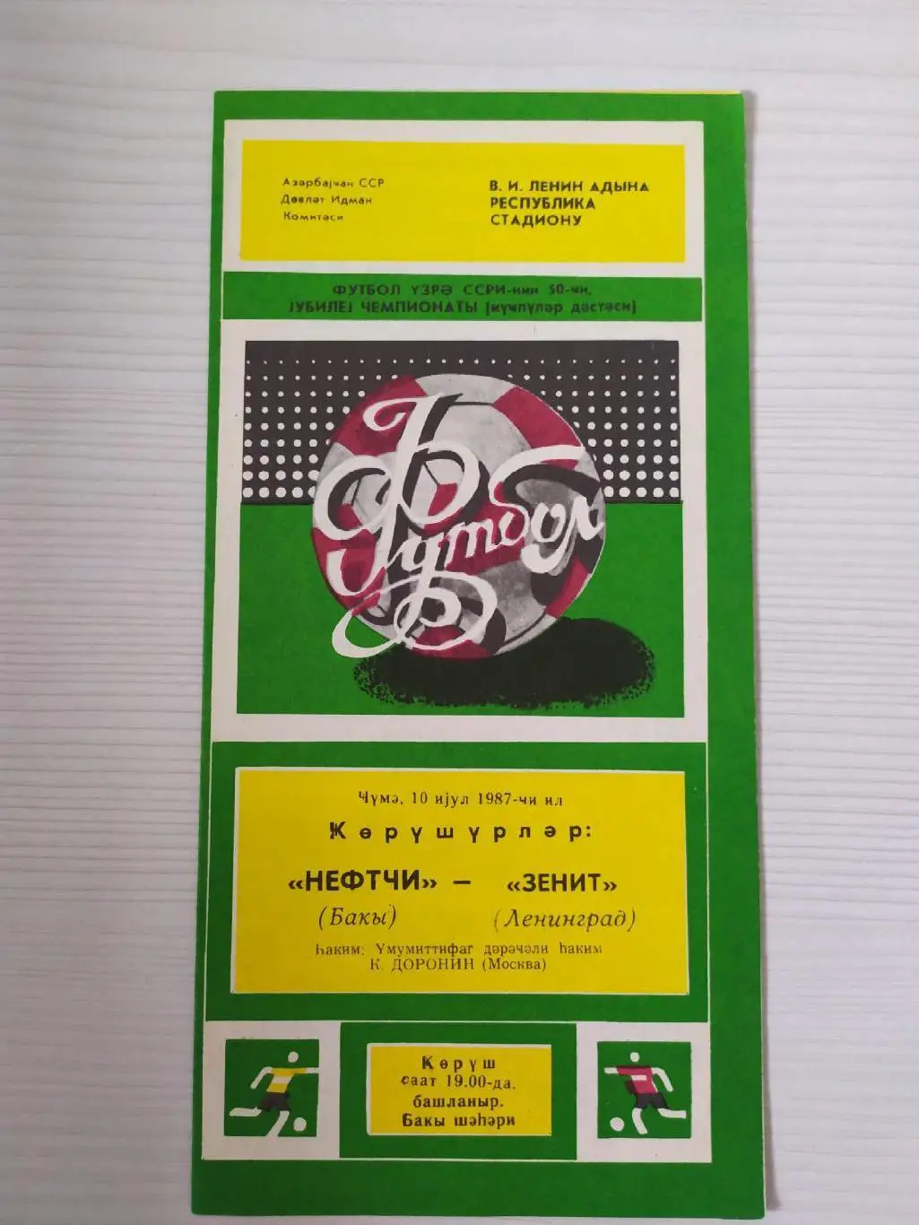 Нефтчи-Зенит Ленинград/Санкт-Петербург 10.07.1987