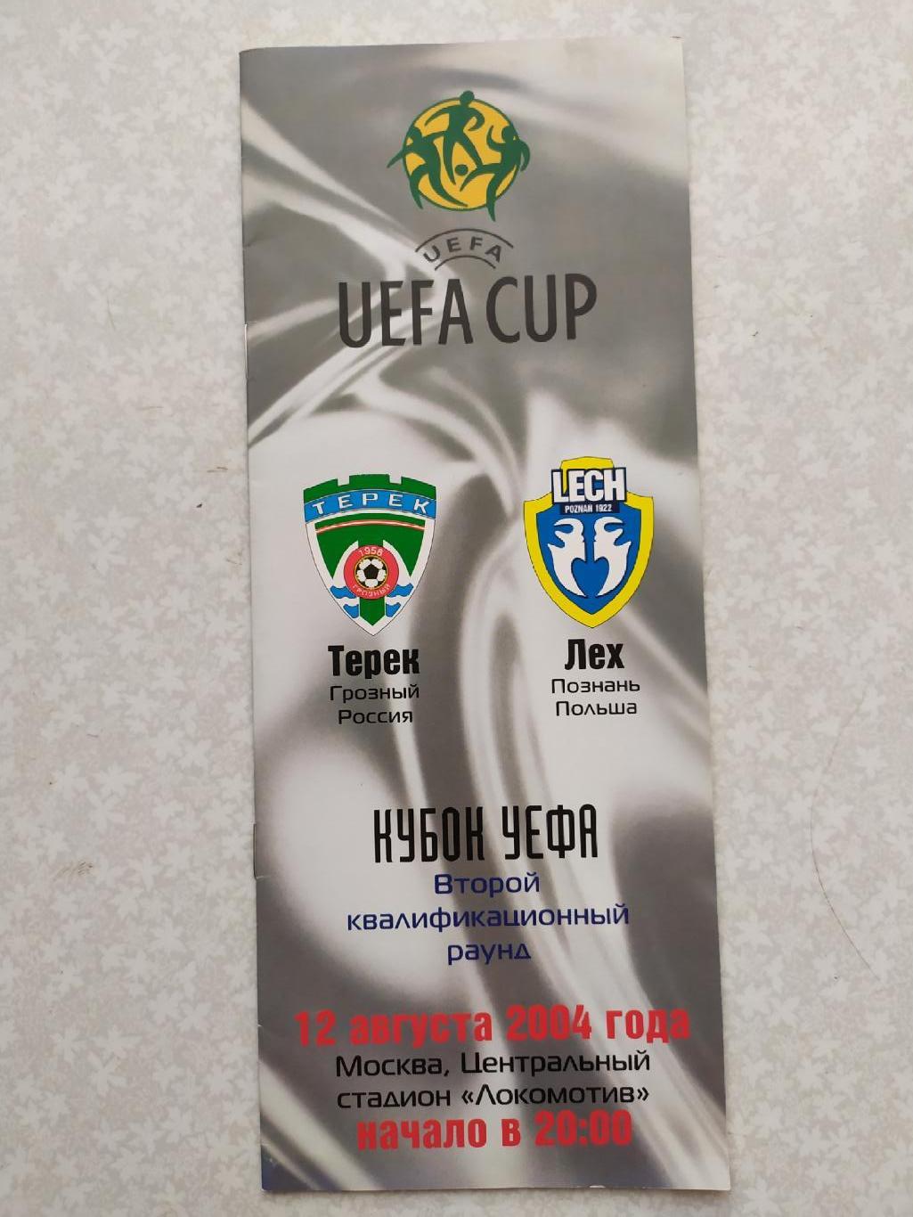 Терек -Лех 12.08.2004 Кубок УЕФА
