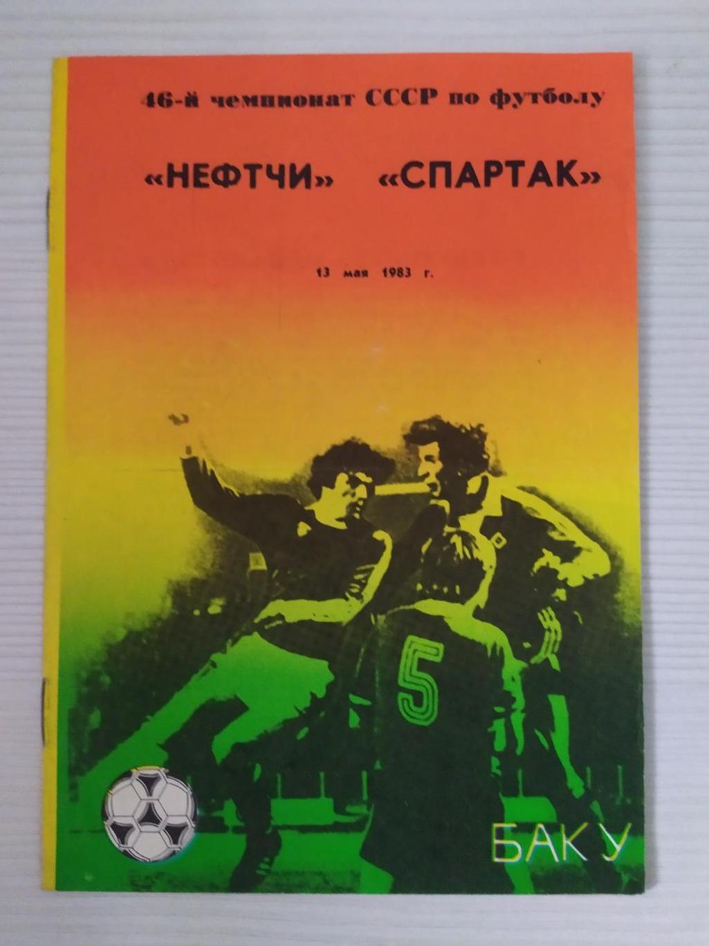 Нефтчи-Спартак Москва 13.05.1983