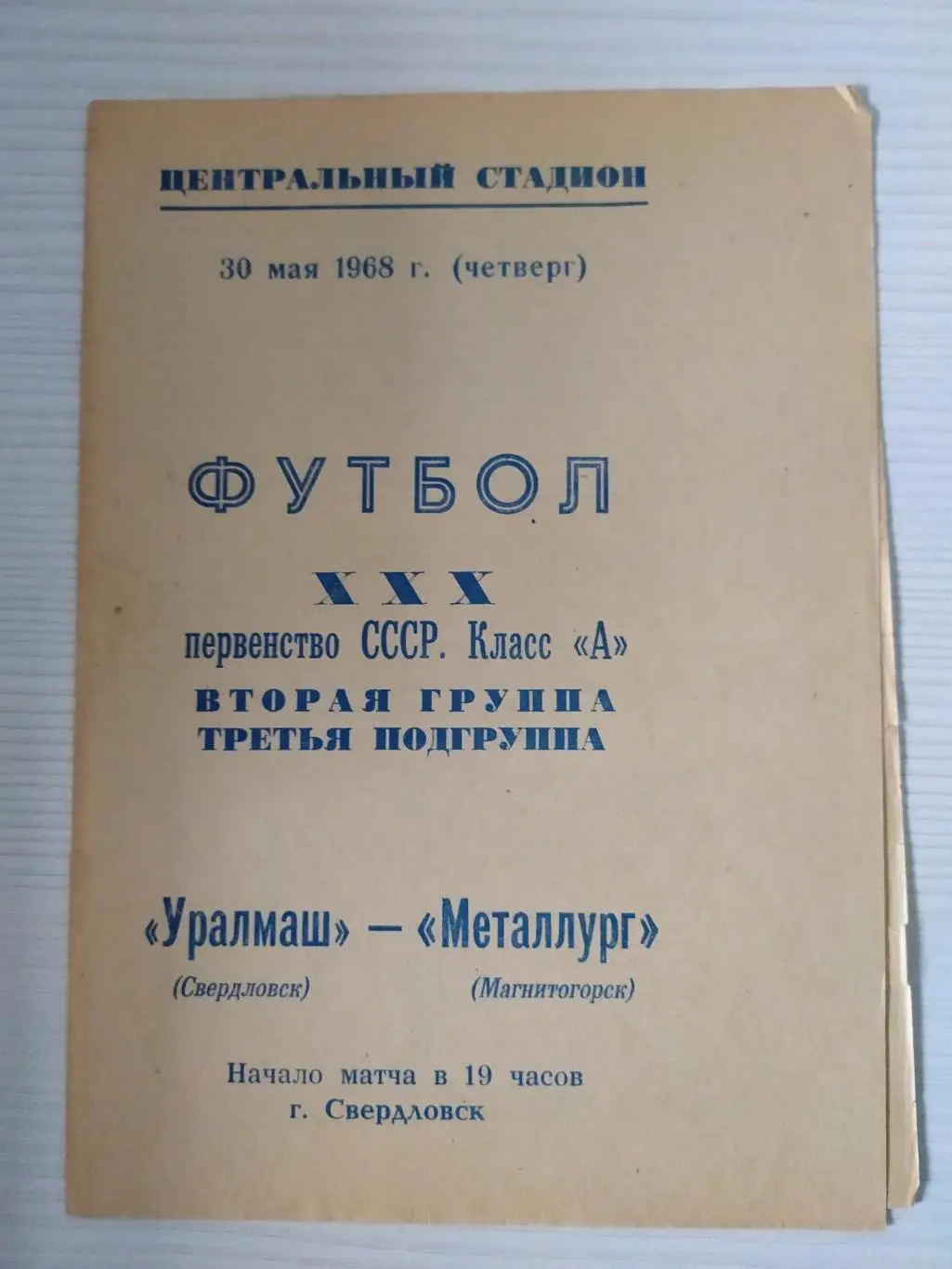 Уралмаш -Металлург Магнитогорск 30.05.1968