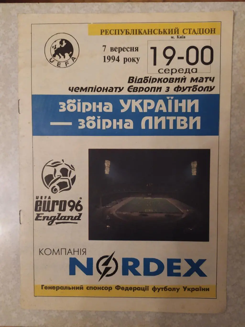 Украина-Литва 07.09.1994