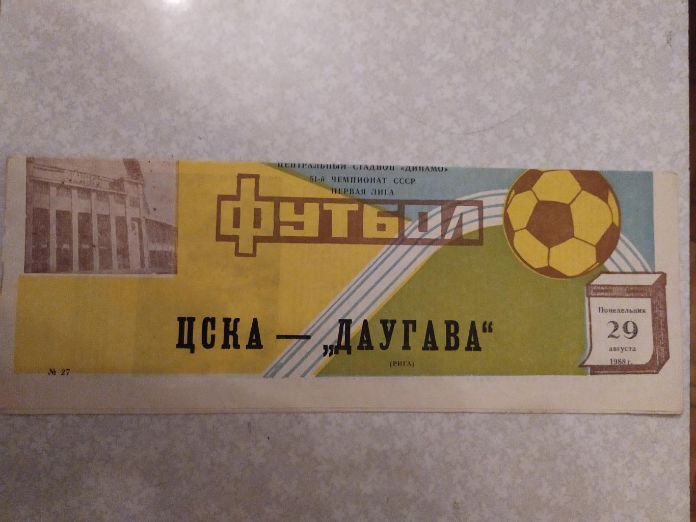 ЦСКА -Даугава 29.08.1988