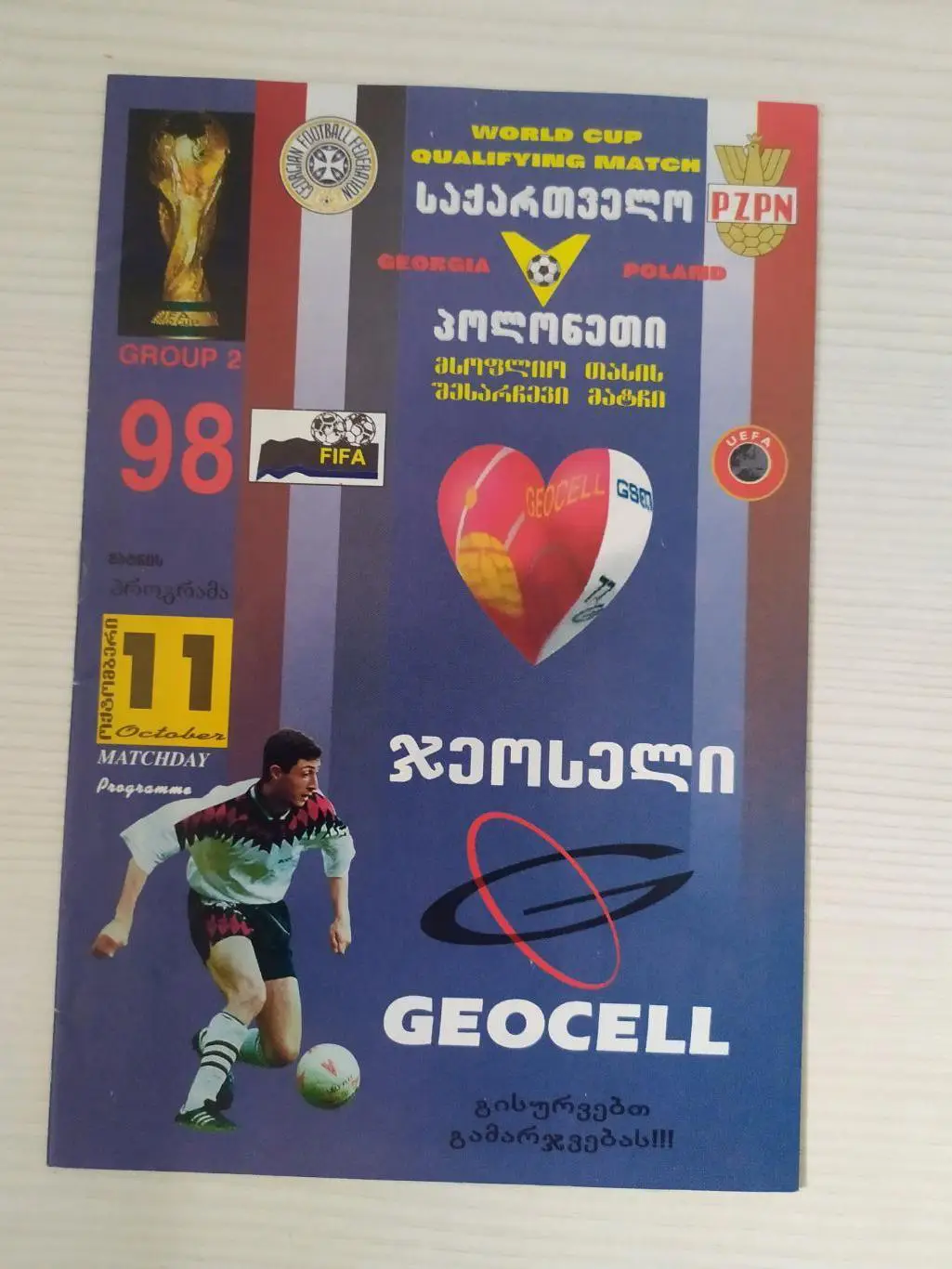 Грузия-Польша 11.10.1997