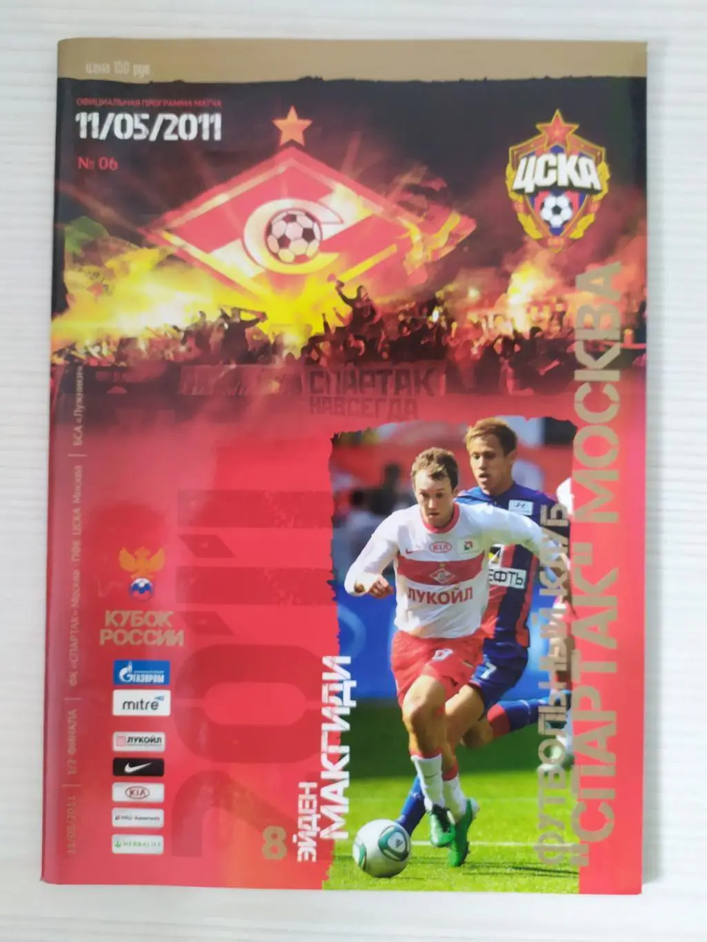 Спартак Москва-ЦСКА 11.05.2011 кубок России