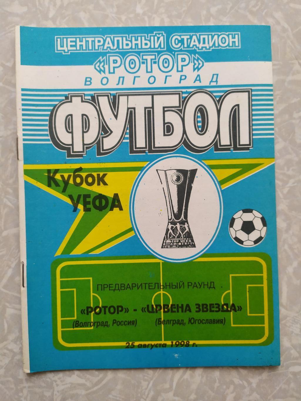 Ротор-Црвена Звезда 25.10.1998 кубок УЕФА