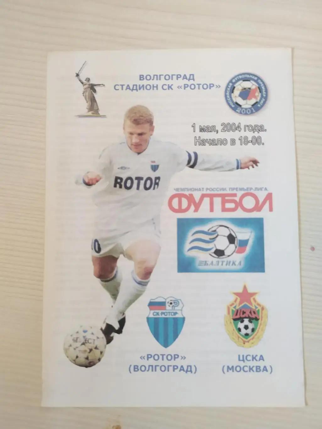Ротор-ЦСКА 01.05.2004
