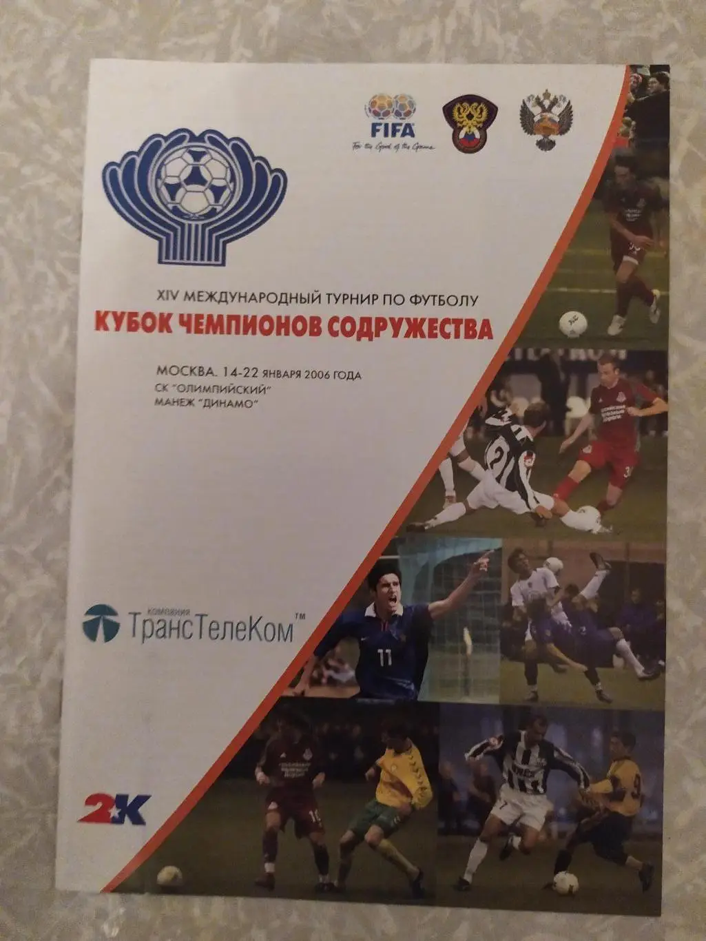 кубок чемпионов Содружества 14-22.01.2006