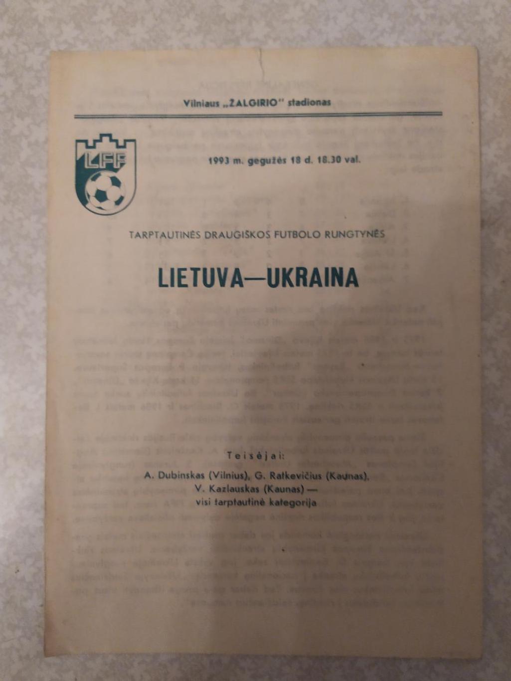 Литва-Украина 18.05.1993