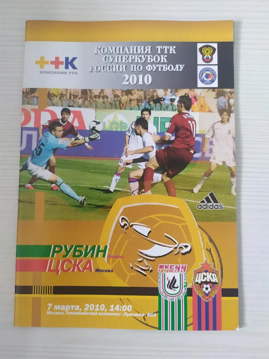 Рубин-ЦСКА 07.03.2010 суперкубок России