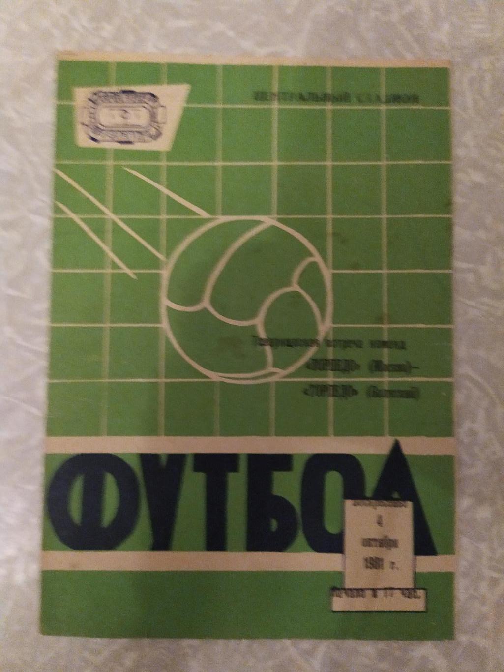 Торпедо Волжский-Торпедо Москва 04.10.1981