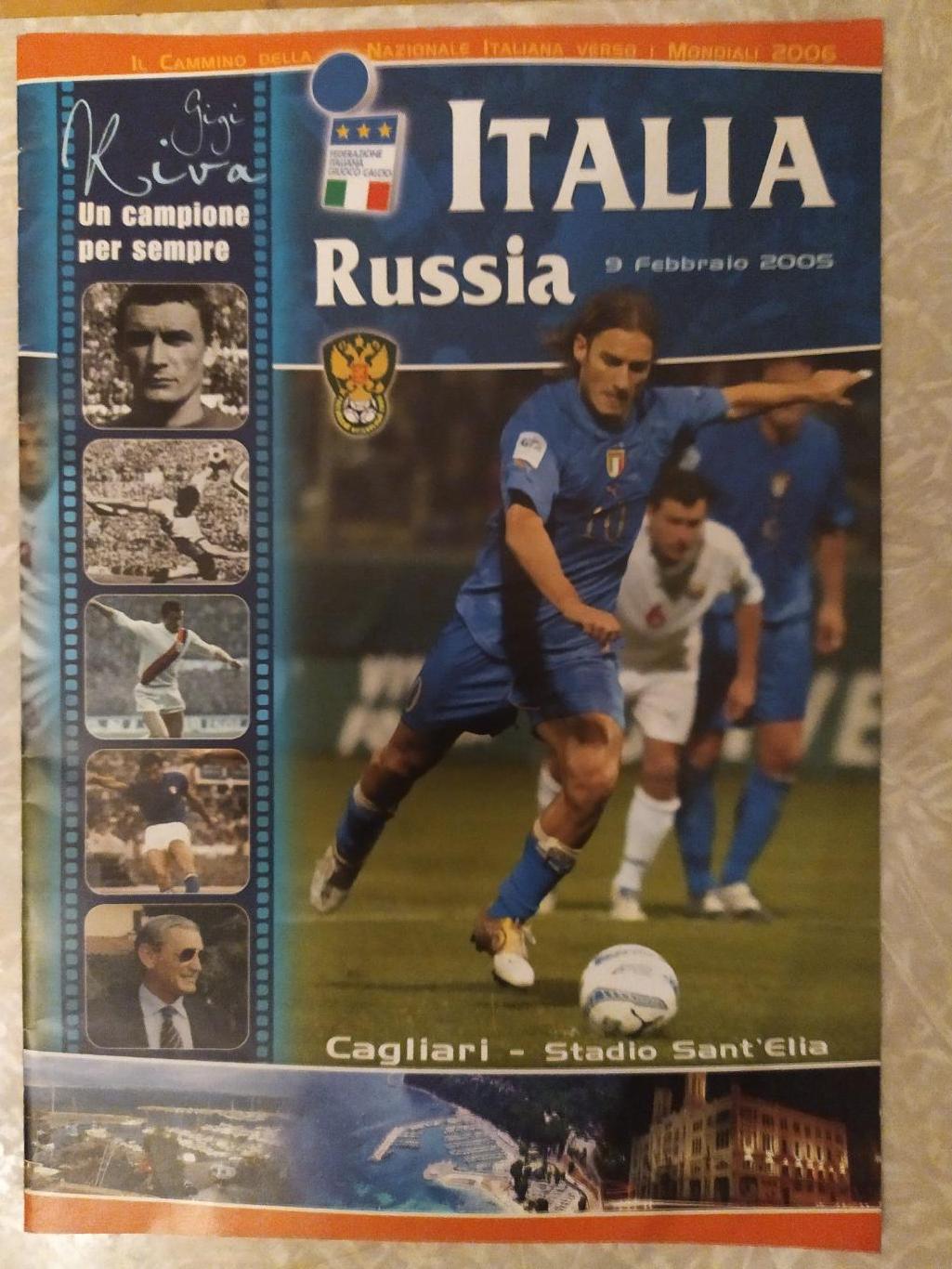 Италия -Россия 09.02.2005