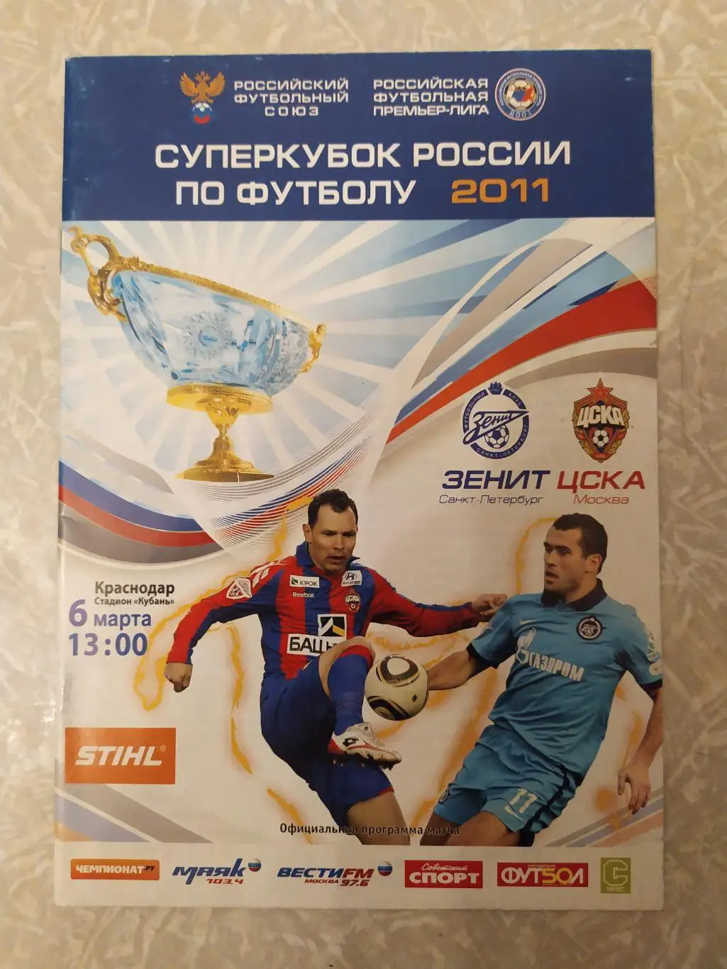 Зенит Санкт Петербург ЦСКА 06.03.2011 суперкубок России