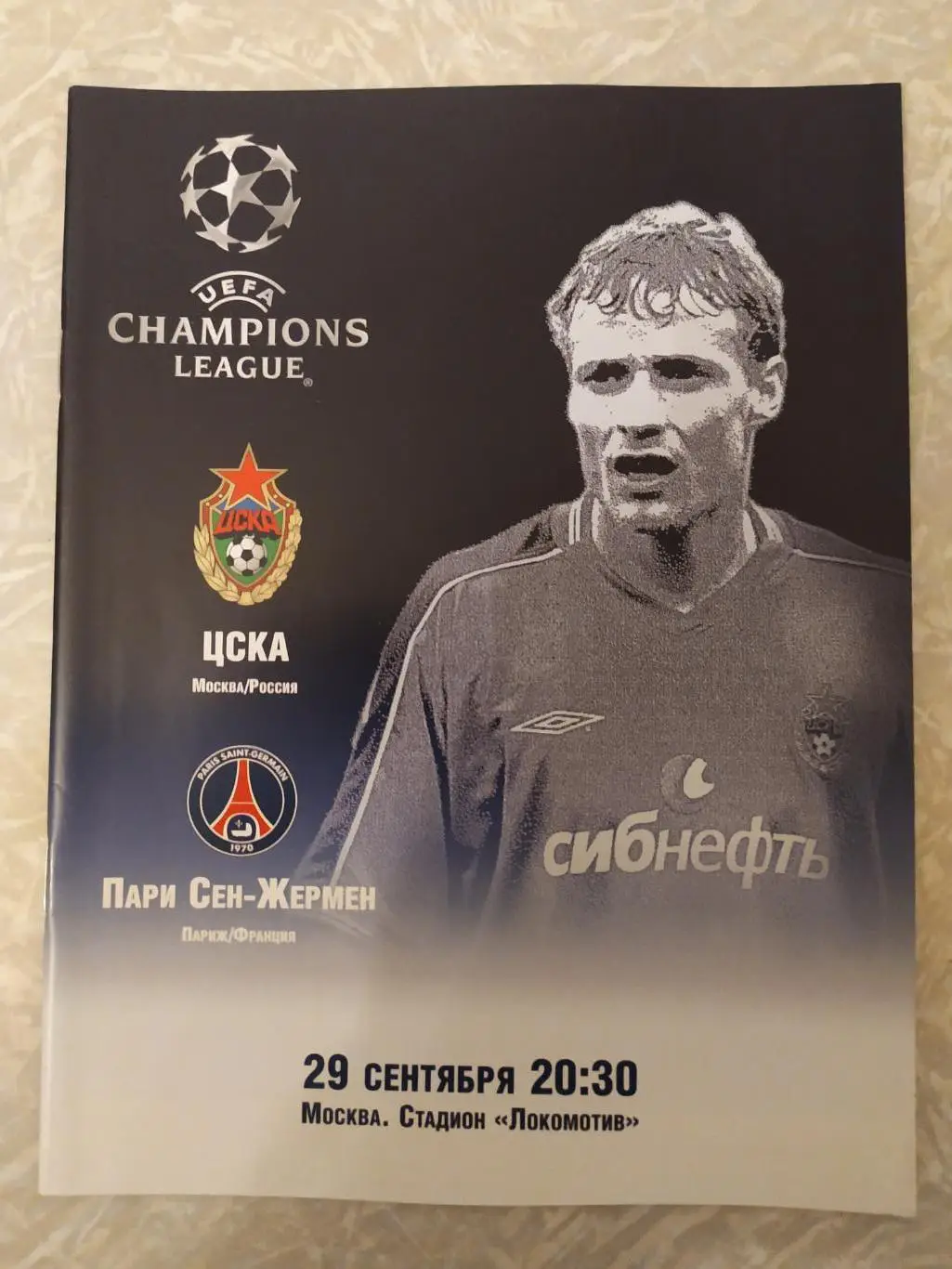 ЦСКА-ПСЖ 29.09.2004 лига чемпионов