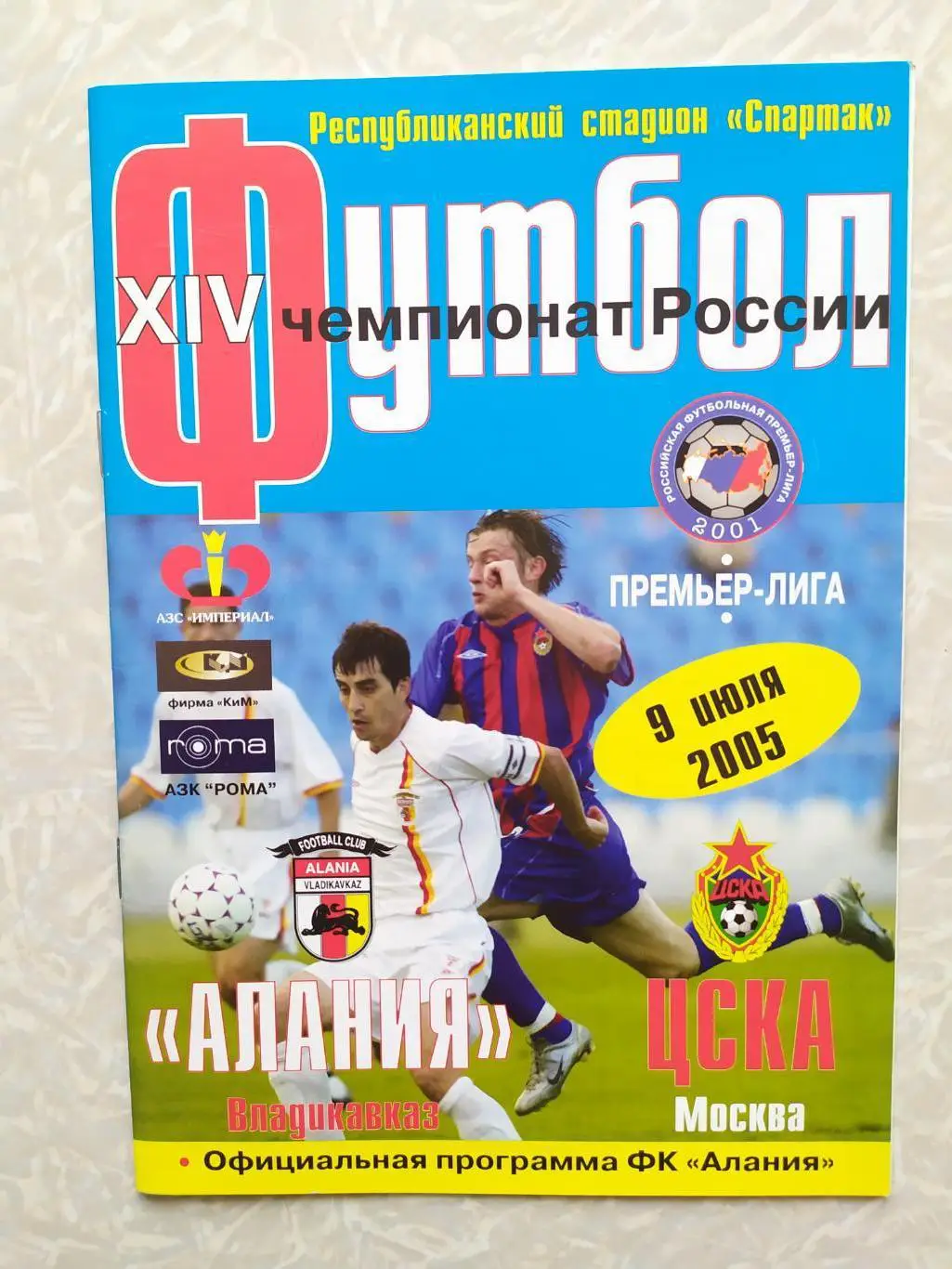 Алания-ЦСКА 09.06.2005