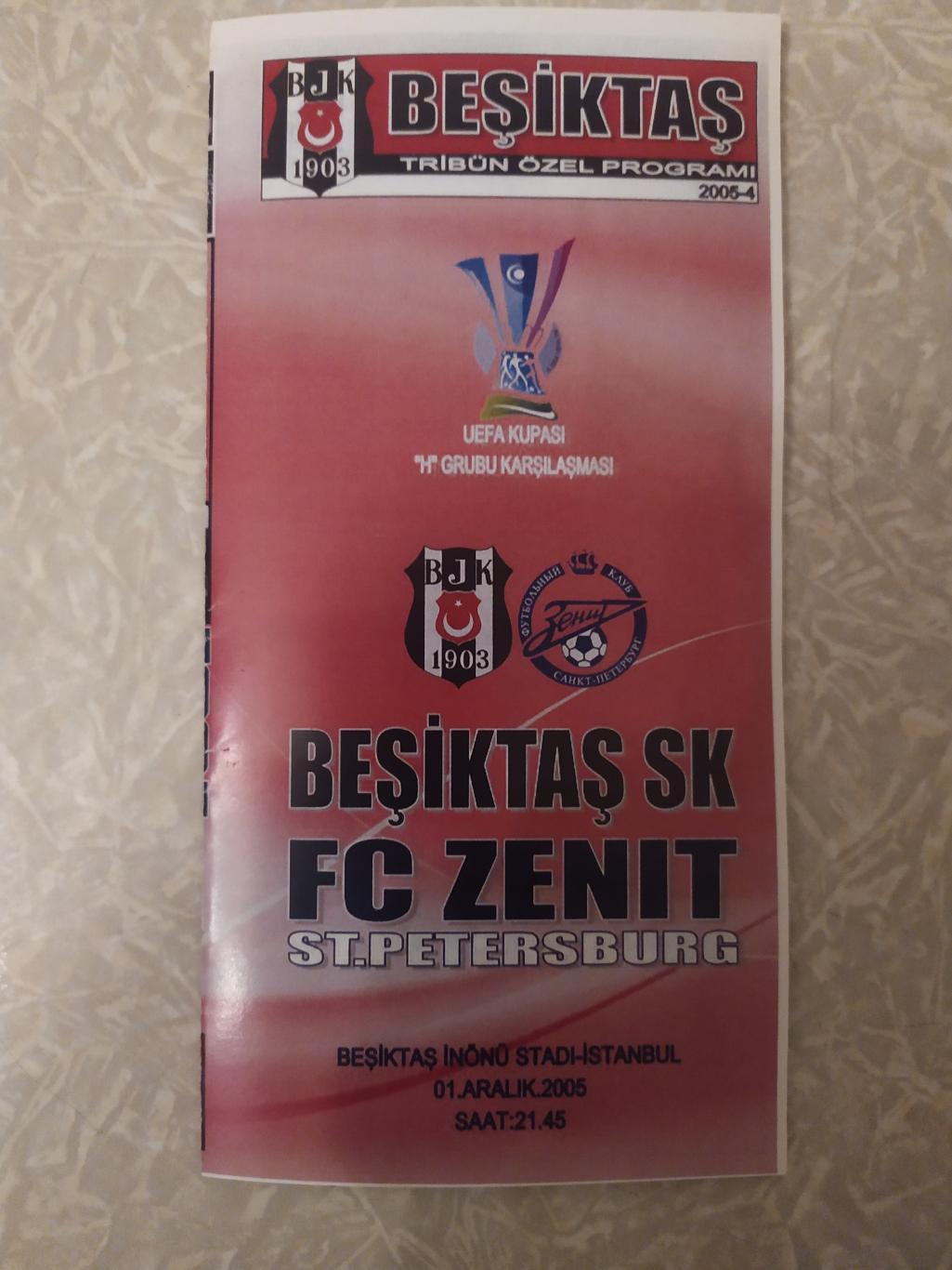 Бешикташ -Зенит 01.12.2005 кубок УЕФА