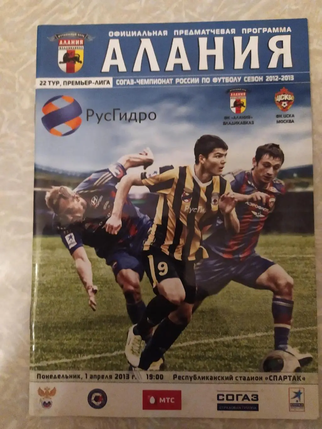 Алания-ЦСКА 01.04.2013