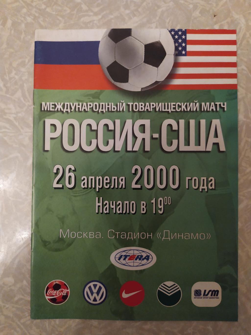 Россия-США 26.04.2000