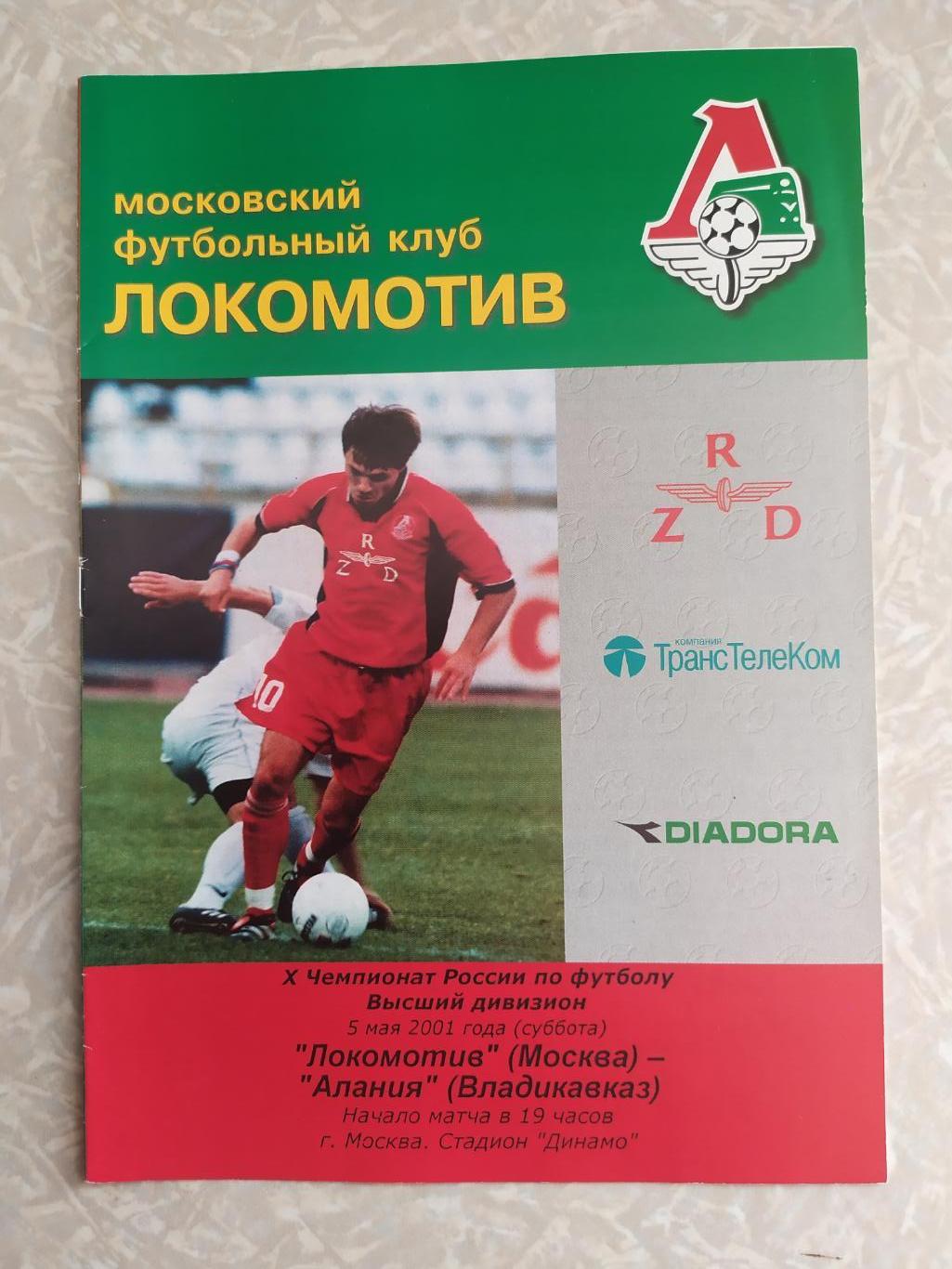 Локомотив Москва -Алания 05.05.2001