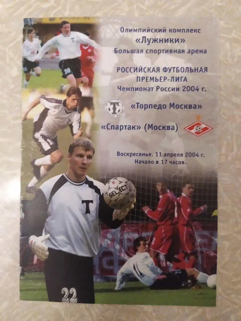 Торпедо Москва -Спартак Москва 11.04.2004