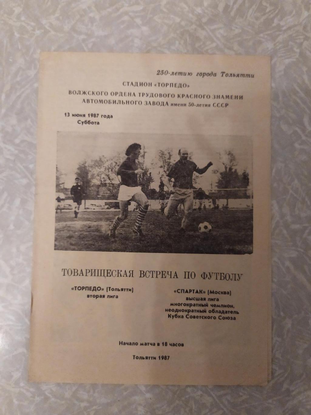 Торпедо Тольятти -Спартак Москва 13.06.1987