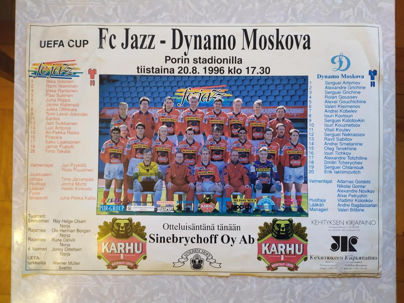 Джаз-Динамо Москва 20.08.1996 кубок УЕФА