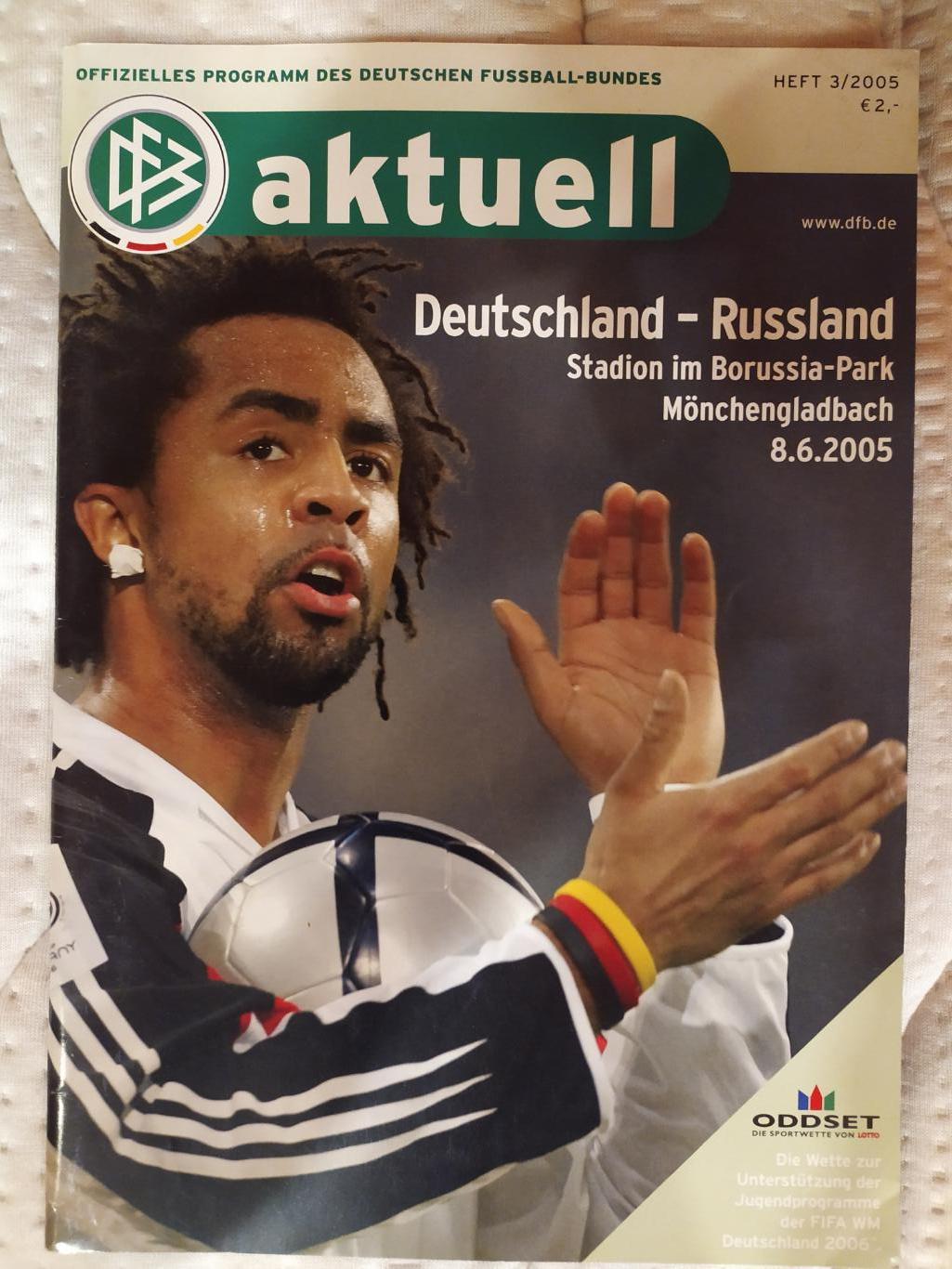 Германия -Россия 08.06.2005