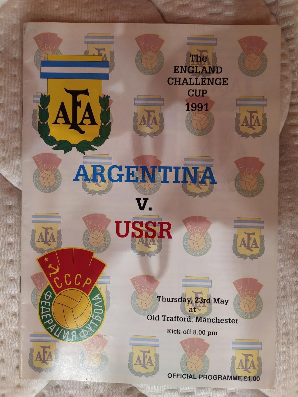 Аргентина -СССР 23.95.1991