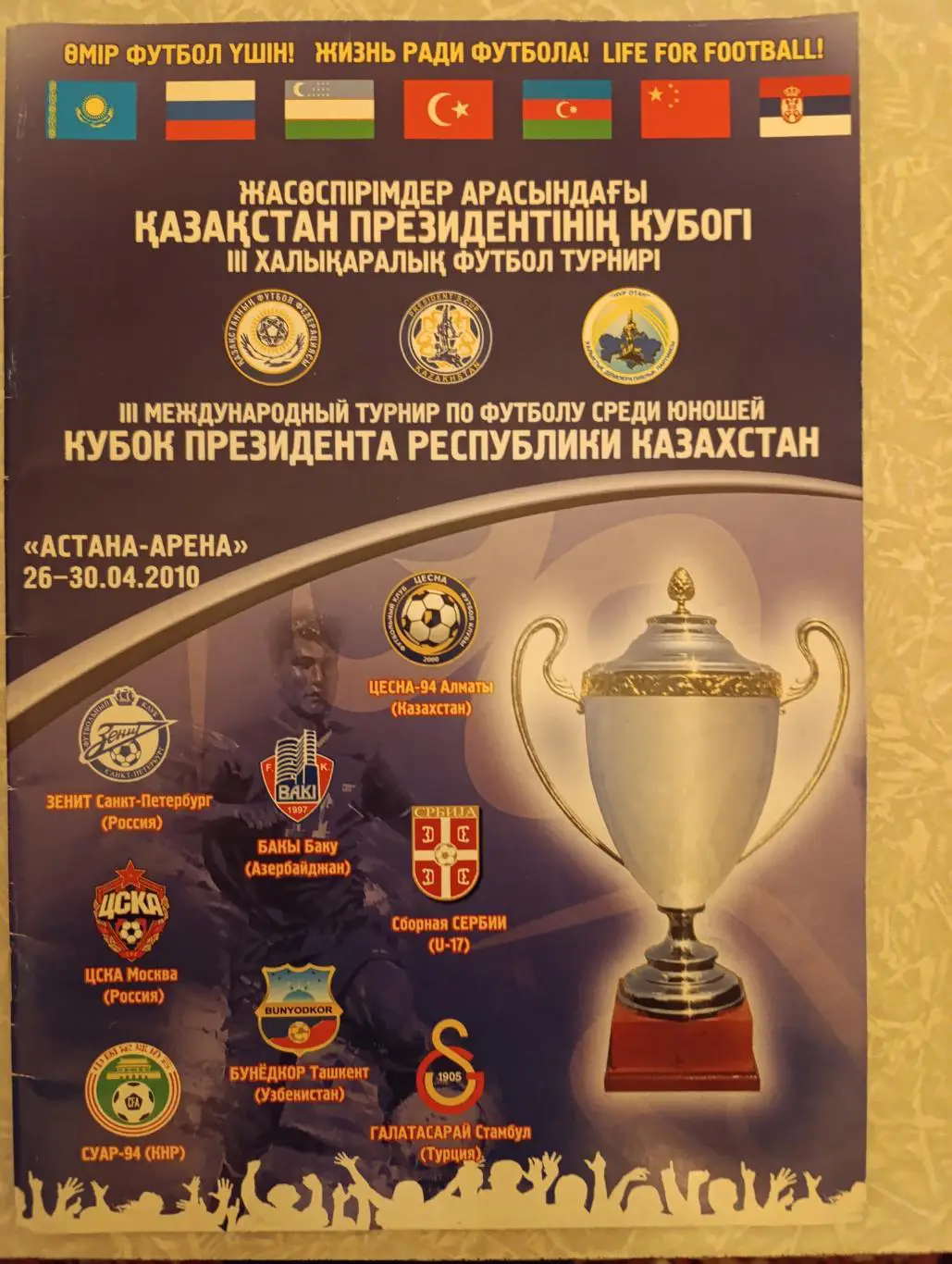 Кубок президента Казахстана.26-30.04.2010.ЦСКА,Зенит, Баку,Бунедкор,Галатасарай