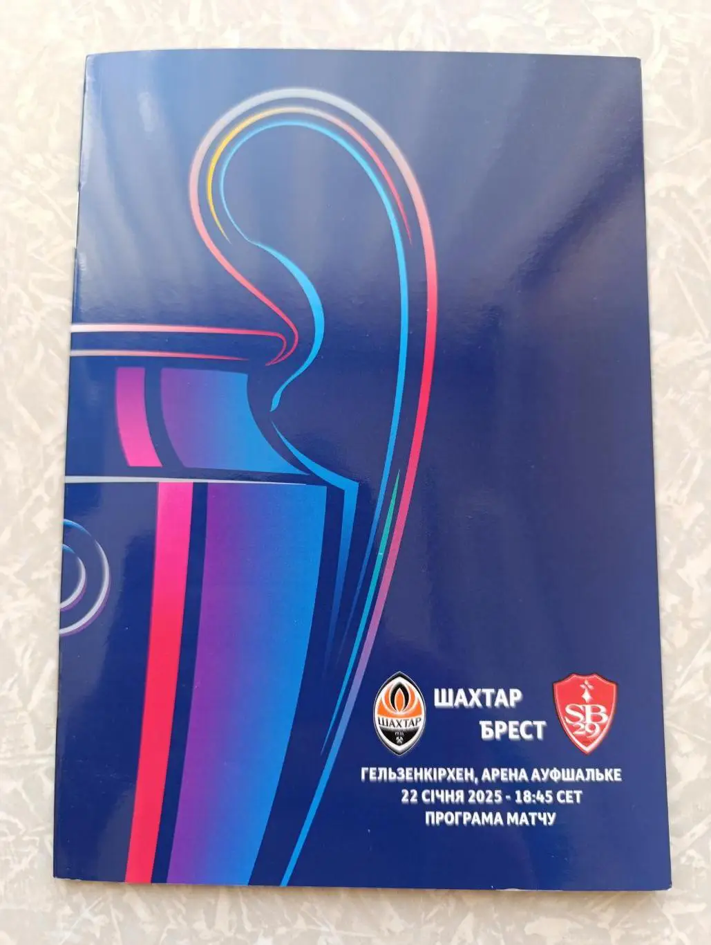 Шахтер-Брест 22.01.2025 лига чемпионов