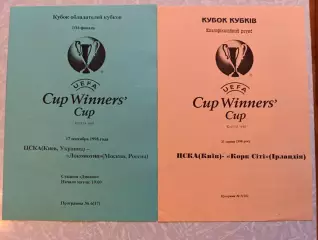 ЦСКА Киев- Коре Сити и Локомотив. кубок кубков 1998-99. альтернативные программы