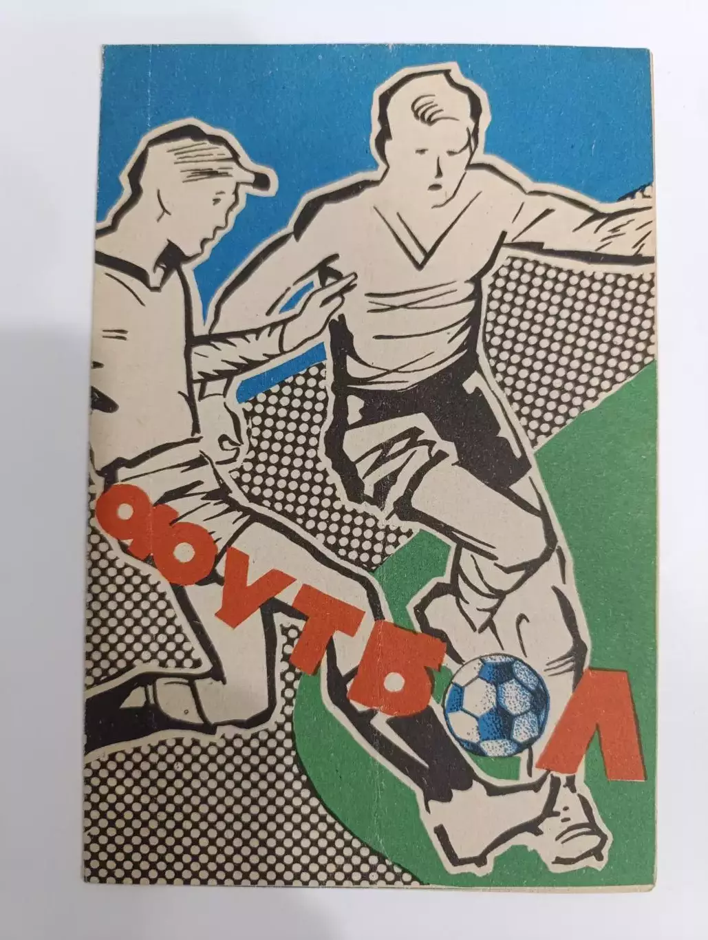 Пахтакор -Зенит Ленинград/Санкт-Петербург 10.08.1983