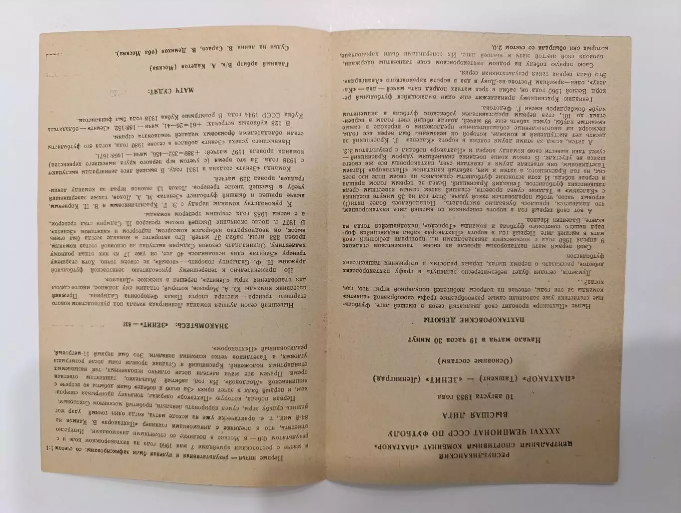 Пахтакор -Зенит Ленинград/Санкт-Петербург 10.08.1983 1
