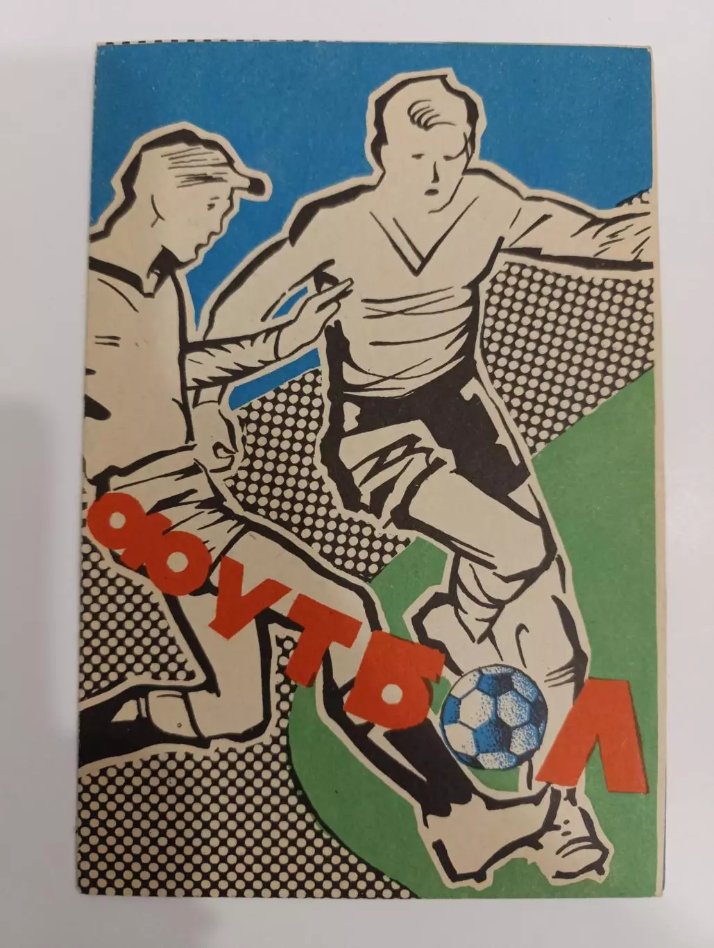 Пахтакор- Спартак Москва 02.08.1983