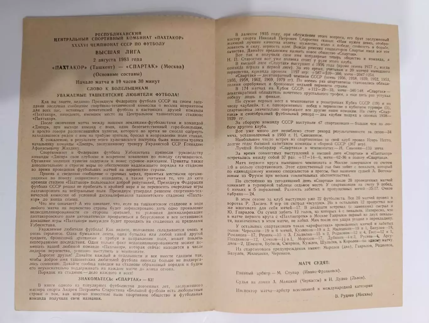 Пахтакор- Спартак Москва 02.08.1983 1