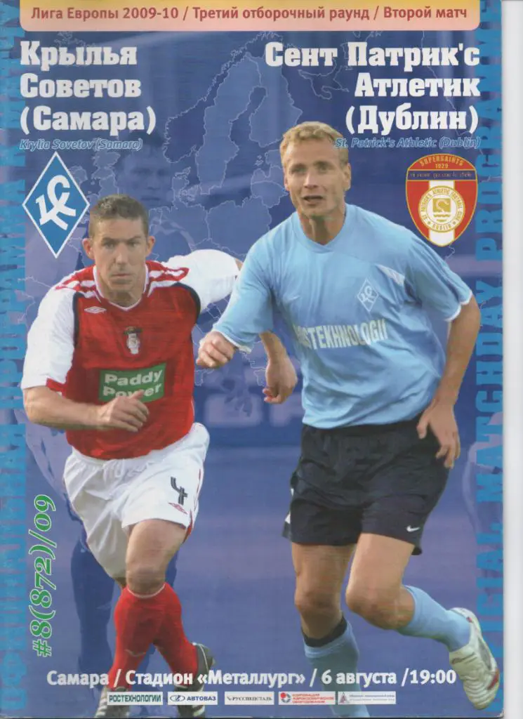 Крылья Советов-Сент Патрикс 06.08.2009 Лига Европы
