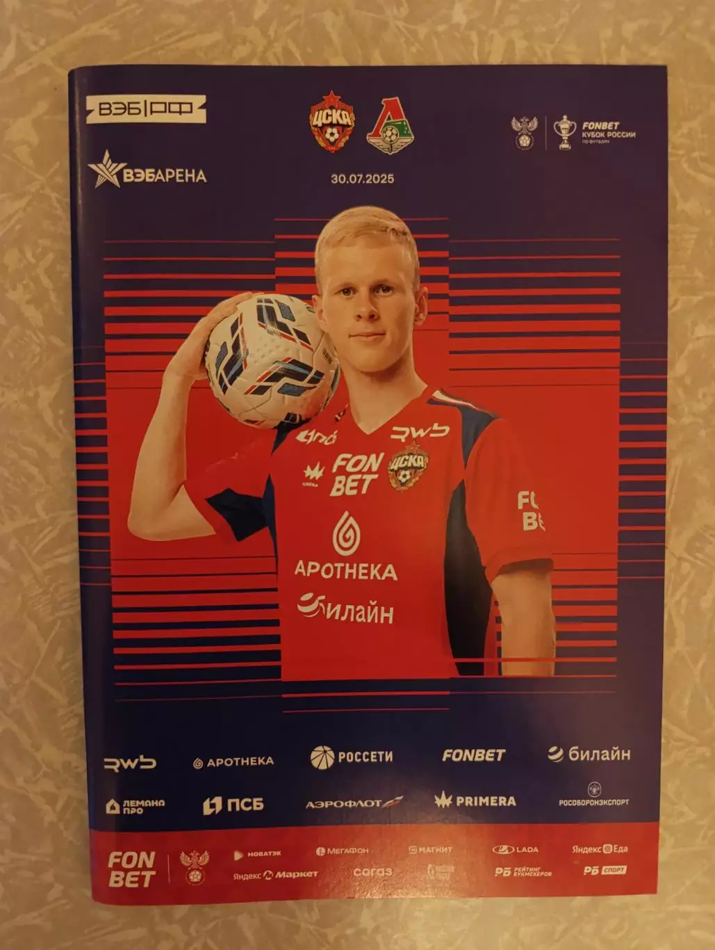 ЦСКА -Локомотив Москва 30.07.2025 кубок России