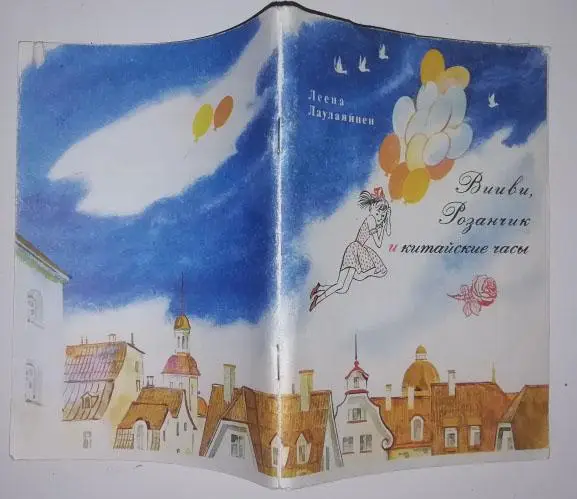 Вииви, Розанчик и китайские часы.