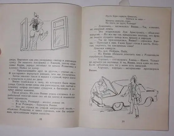 Вииви, Розанчик и китайские часы. 1