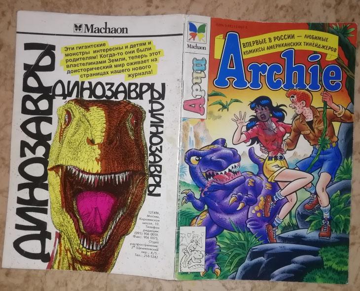 Арчи (Archie). № 1, 1994.