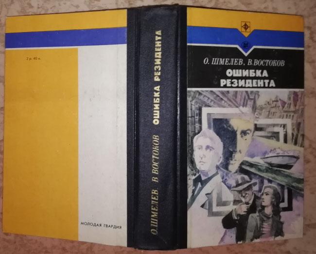 Ошибка резидента. Возвращение резидента.