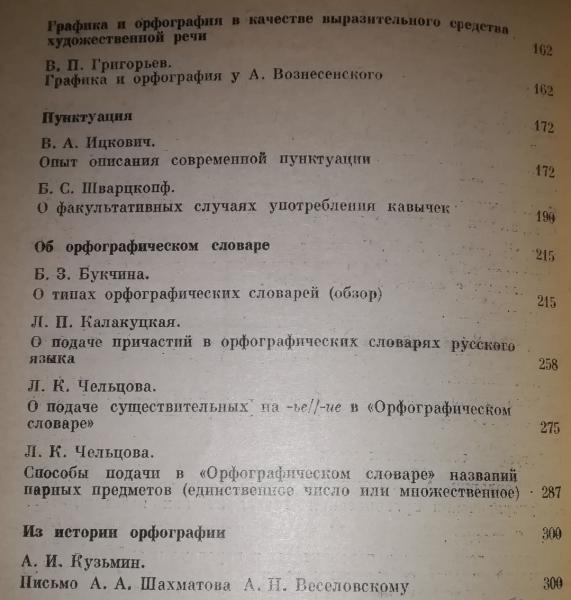 Нерешенные вопросы русского правописания. 1