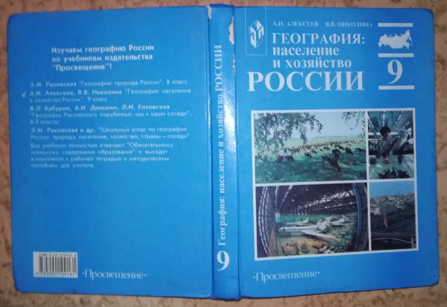 География: население и хозяйство России.