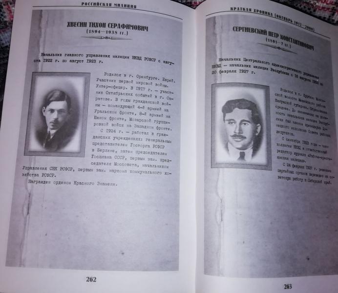 Российская милиция. Краткая хроника (октябрь 1917-2000 г.). 2