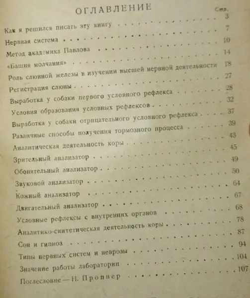 Башня молчания: В лаборатории академика И. П. Павлова. 2