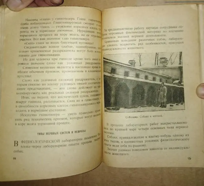 Башня молчания: В лаборатории академика И. П. Павлова. 3
